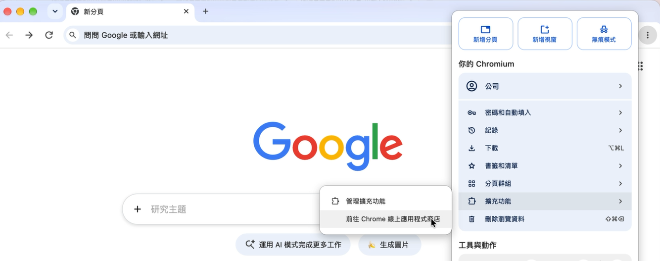 於「擴充功能」處點擊「前往Chrome線上應用程式商店」。