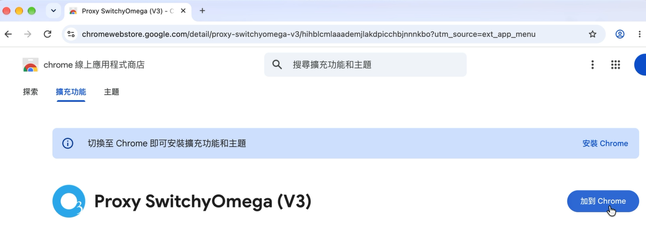 點擊「加到Chrome」。