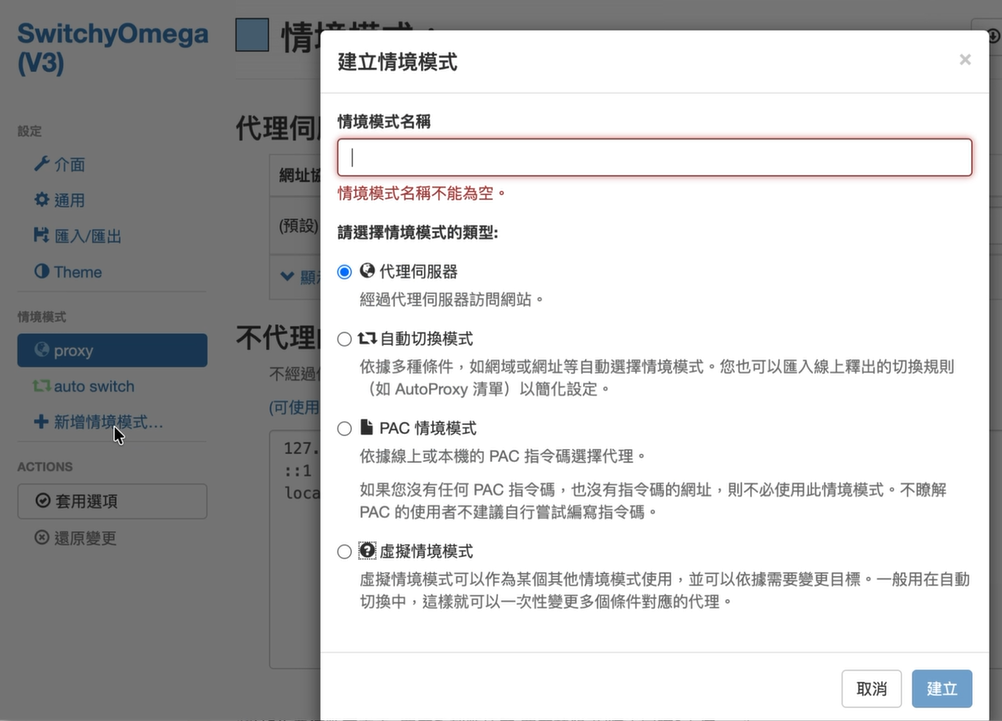 點擊「新增情境模式」，請輸入情境模式名稱。